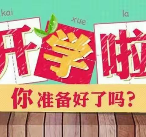 “疫”尘不染，“净”待归来——福娃娃幼儿园开学前卫生大扫除