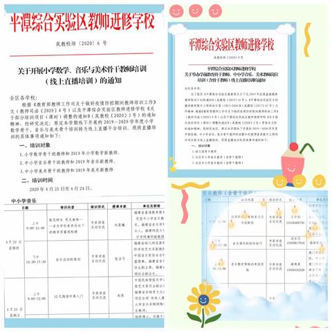 “乐学乐享     乐音致远”——平潭综合实验区中小学音乐教师岗位培训暨骨干教师培训简报