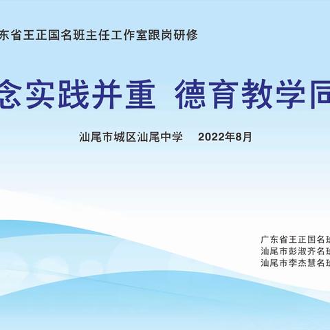 优化班级管理，提升育人艺术