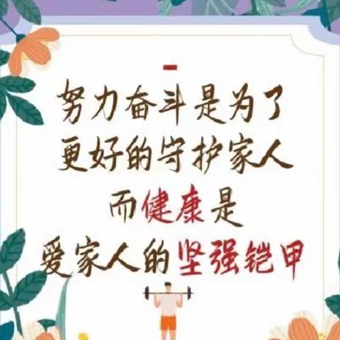 大河背幼儿园2022年秋校园防疫安全教育告家长书