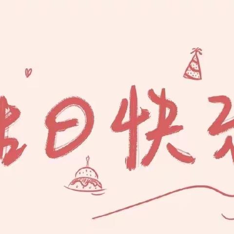 大河背幼儿园2022年二月份集体生日会