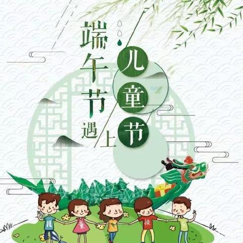 大河背幼儿园2022年“快乐六一，与“粽”不“童”，“童”样精彩”系列主题活动。