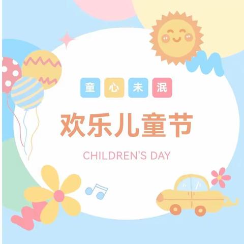 大河背幼儿园2023年“快乐舞蹈，童心飞扬;家校共育，共同成长”六一文艺汇演