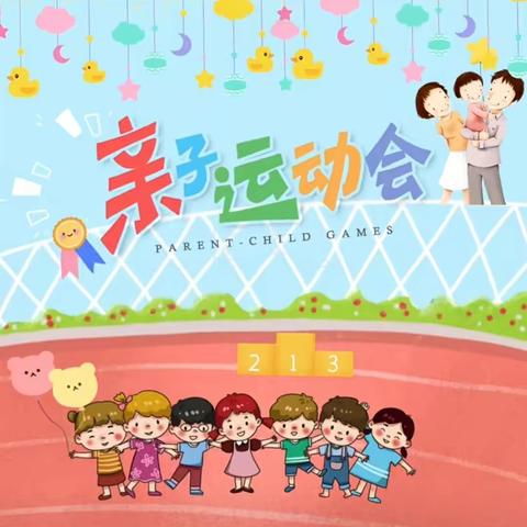 大河背幼儿园－－第七届亲子运动会“相约阳光，你我同行”主题活动。