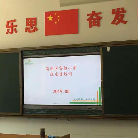 学于智长优于心成——记高新区实验小学班主任交流会