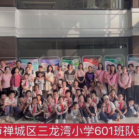 2023/11/25佛山市禅城区三龙湾小学601班队亲子活动