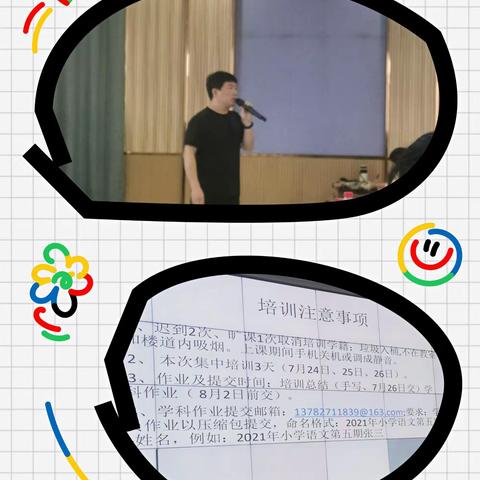 不忘初心，奋勇前行，成就最好的自己！ ———— 2021小学语文学科培训第5期