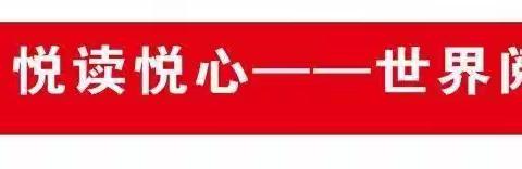 热烈祝贺鹿英幼儿园第二届“春山春水·阅读悦心”圆满结束了