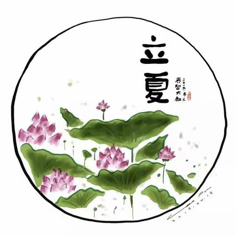 【二十四节气】快乐传承，玩转立夏——大田县城关幼儿园开展立夏主题教育活动