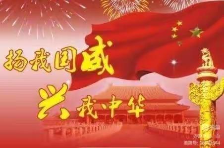 ♥(｡￫v￩｡)♥福娃幼儿园☞乐乐二班爱国教育主题活动