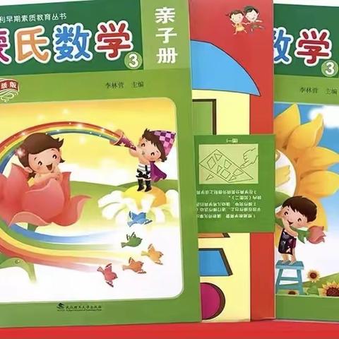 福娃幼儿园&乐乐二班蒙氏数学《6、7的形成》