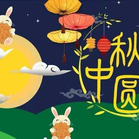 小天使幼儿园中秋放假通知