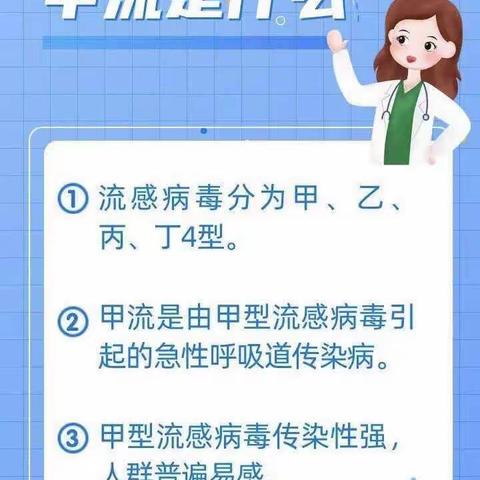 科学预防  远离甲流-----黑山县半拉门镇中心小学