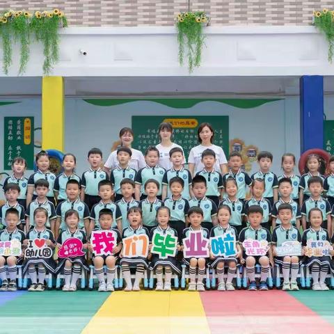 感恩遇见，拥抱未来 一高新二幼大二班 毕业季