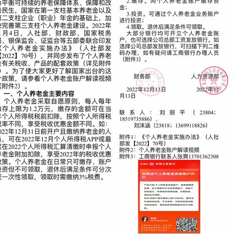 西河沿网点营销重点代发工资客户养老金业务取得阶段性进展