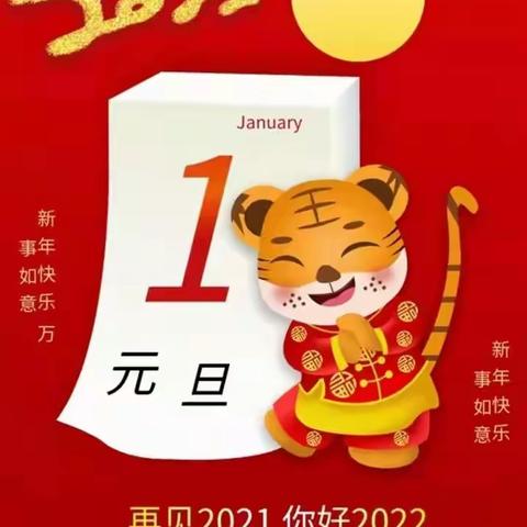 建华实验幼儿园  ——【大二班】1月份工作计划