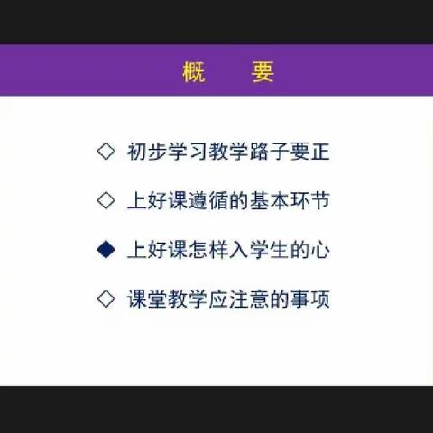 练好“软硬功”，铸教师魂，塑未来人——2022年中小学新教师岗位适应性网络培训（二）