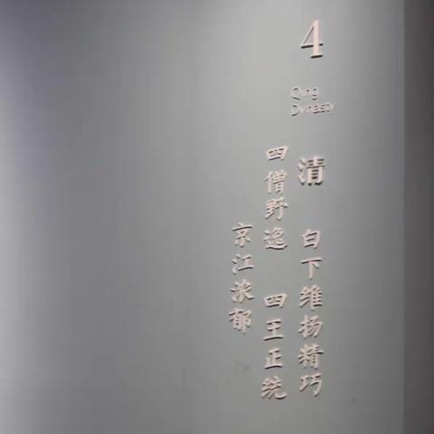 南京博物院展品（五七二）—院藏历代山水画迎春特展