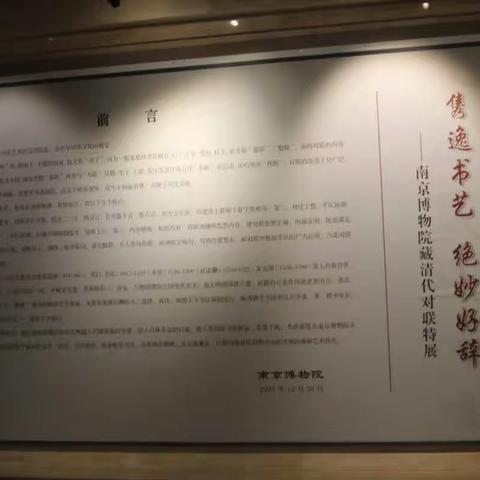 南京博物院展品（五六六）—院藏清代对联特展