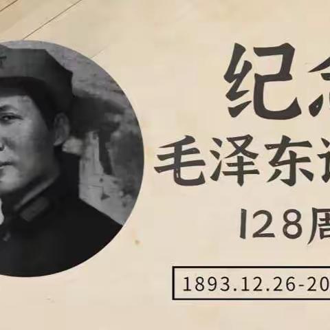 毛主席的教导记心上