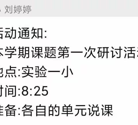 春暖花开，再续“前研”－《基于小学生英语阅读能力培养的六年级课程开发实践研究》集体备课活动