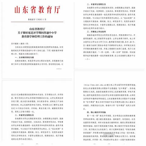 2020临危受命，责任担当---章丘初中地理录课侧记