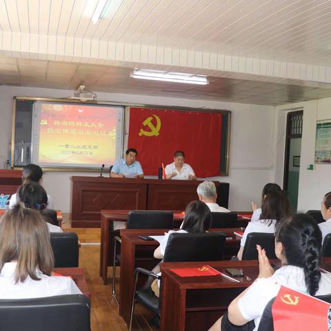 一重二小 庆七一 六月份主题党日           预备党员孙海微同志转正大会暨即将退休党员荣退仪式
