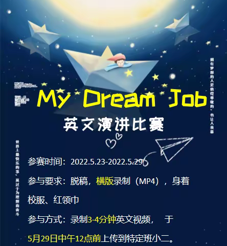 五年级 My Dream Job英文演讲比赛开始啦！