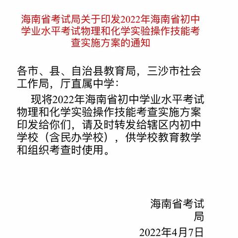 海口景山学校2022届物理化学实验操作能力考查安全顺利闭幕