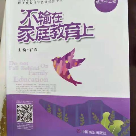 家校携手，静待花开--东街小学五一班《不输在家庭教育上》第一期读书分享会