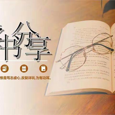放低声音，走进孩子心里去…东街小学五（1）班《不输在家庭教育上》第三十五卷学习分享交流活动