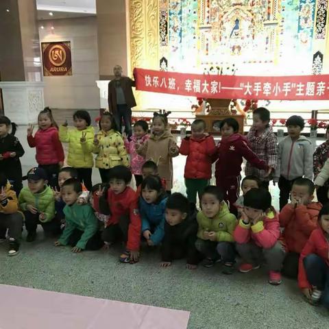 “大手拉小手，我们做朋友”一一记八班的半日亲子活动