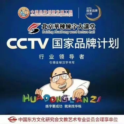 疫情结束后🔚《最美的期待》华栋练字池州站火热招生中