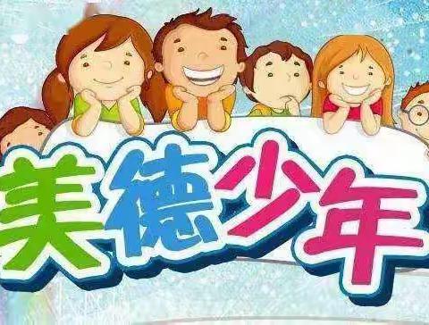 美原镇雷北小学“创文明校园，做美德少年”系列活动——美德少年唐卓恩