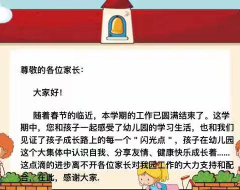 “线上线下心连心，家幼合育谱美篇”库尔勒市英下乡哈尔巴克幼儿园召开寒假前线上家长会