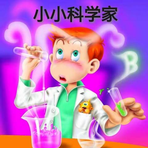 科学探究增智慧，动手实践见真知——管城回族区东三马路小学开展科学学科期末测评活动