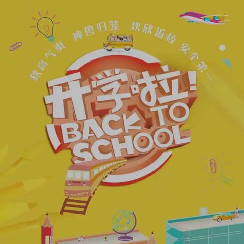岳阳楼区梅溪中学2021年春季开学通知