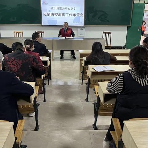 疫情防控不放松，应急演练防未然——蓝田瑶族乡中心小学新冠疫情防控演练