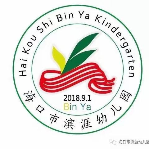 海口市滨涯幼儿园开展2020年春季学期教师岗前培训