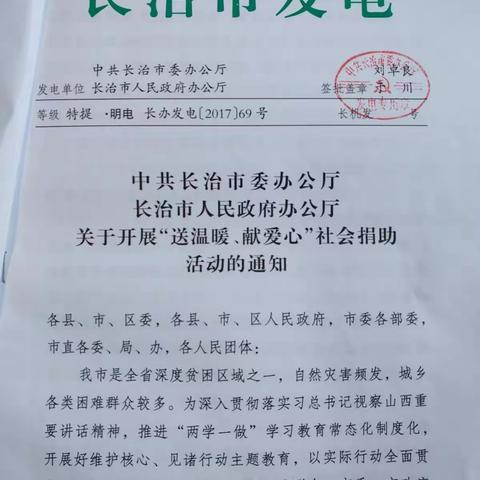 关于开展"送温暖，献爱心"社会捐助活动的通知