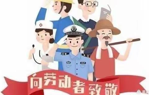 “我劳动，我快乐”三年二班劳动节活动汇报