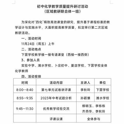 夯化学根基，促素养提升--------    初中化学第二次区域教研活动