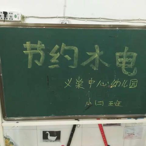 节约水电――小班主题活动总结