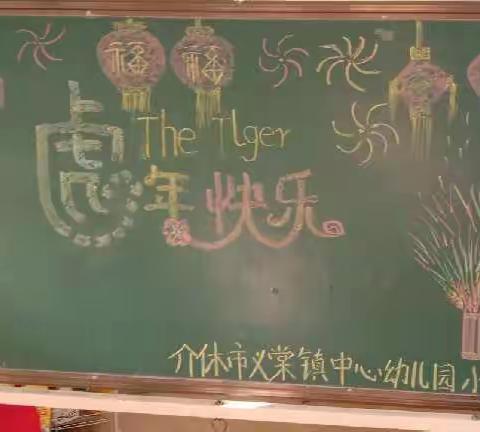 “庆元旦 萌虎贺岁”——小一班元旦主题活动
