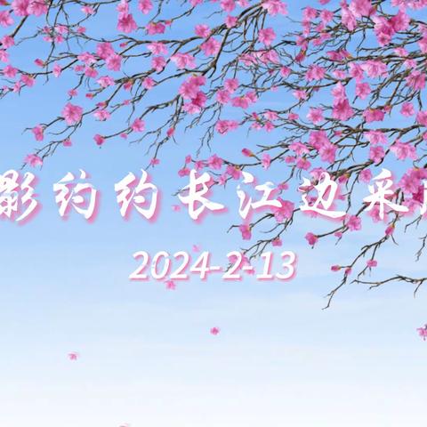 20240213大年初四