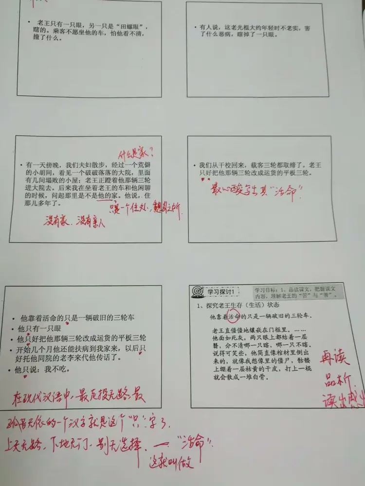 20180324教学公开日《老王》教学设计