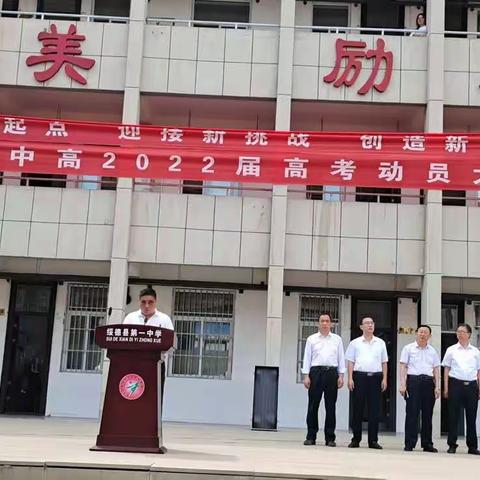 青春逢高考，斗志正当时——2022届高三学生动员大会