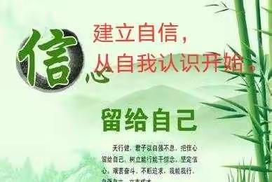 建立自信，从自我认识开始。