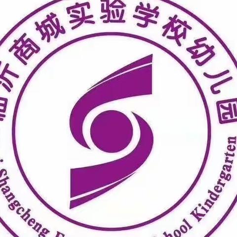 商城宝贝居家生活指导——大班线上活动系列之（十六）