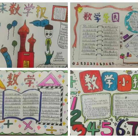 展数学之风采，享数学之魅力